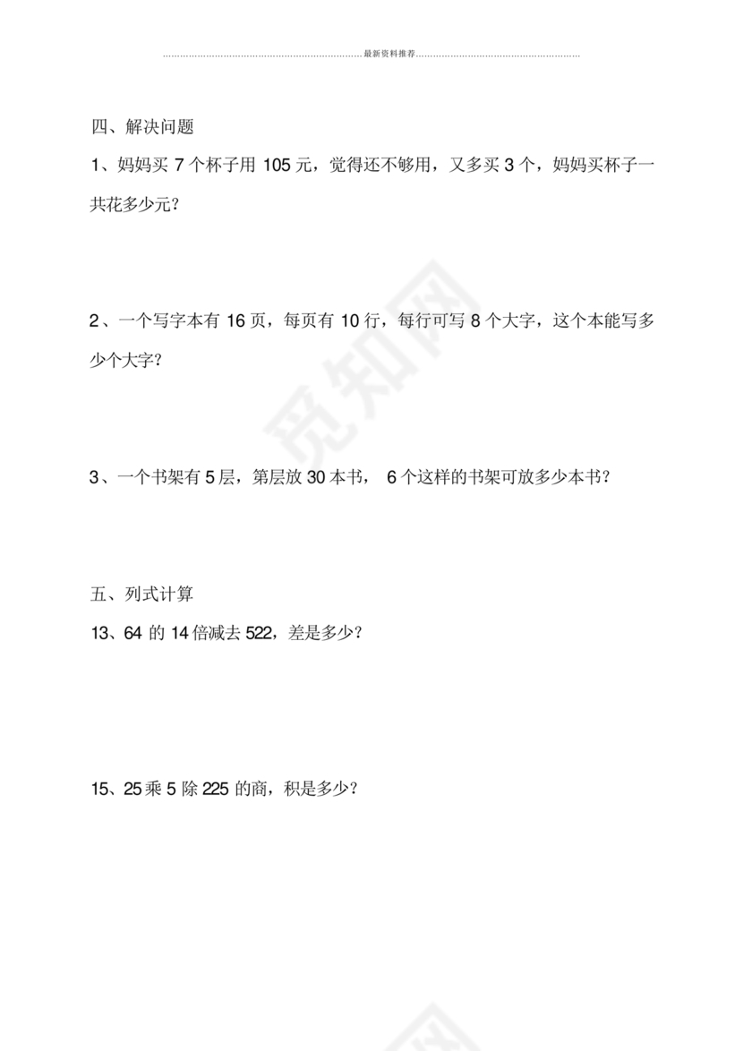 三年级数学练习题