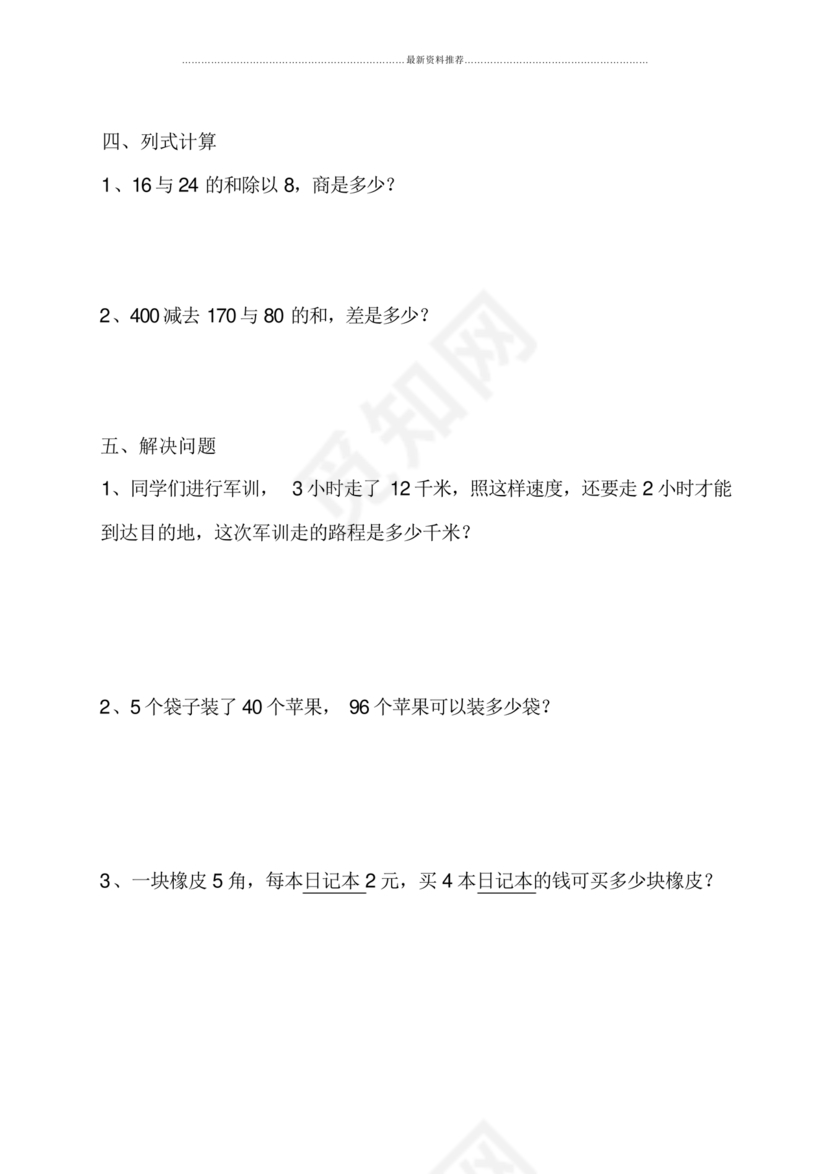 三年级数学练习题