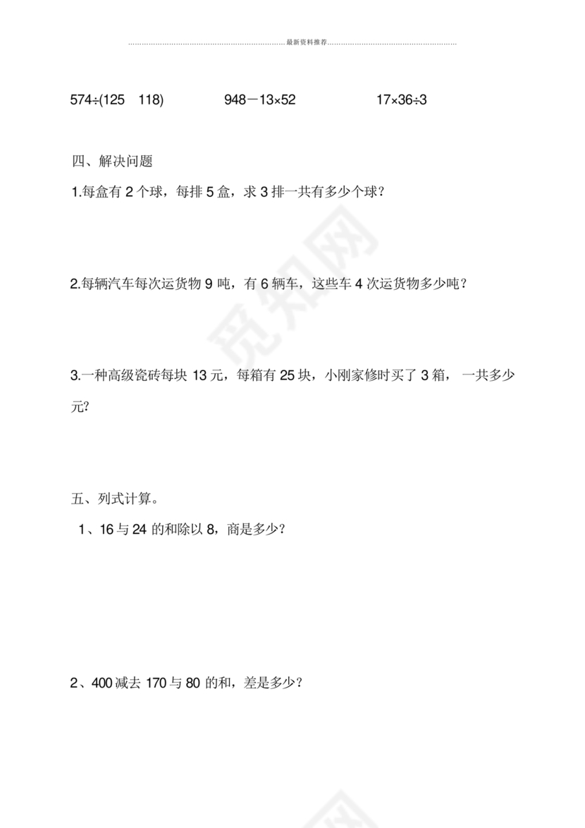 三年级数学练习题