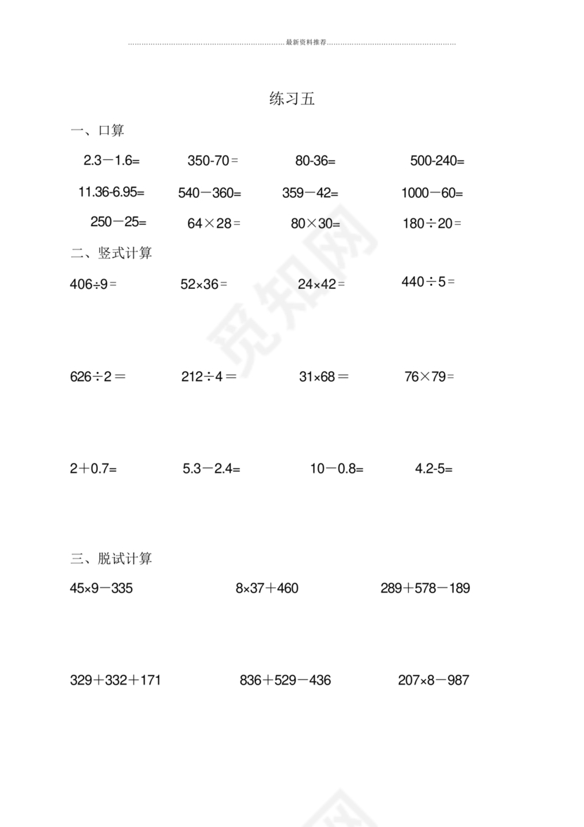 三年级数学练习题