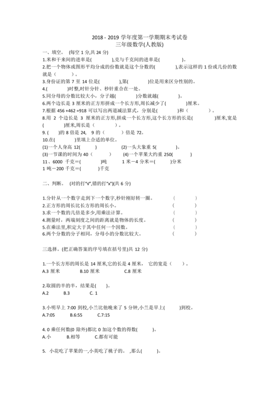 小学三年级数学期末考试卷