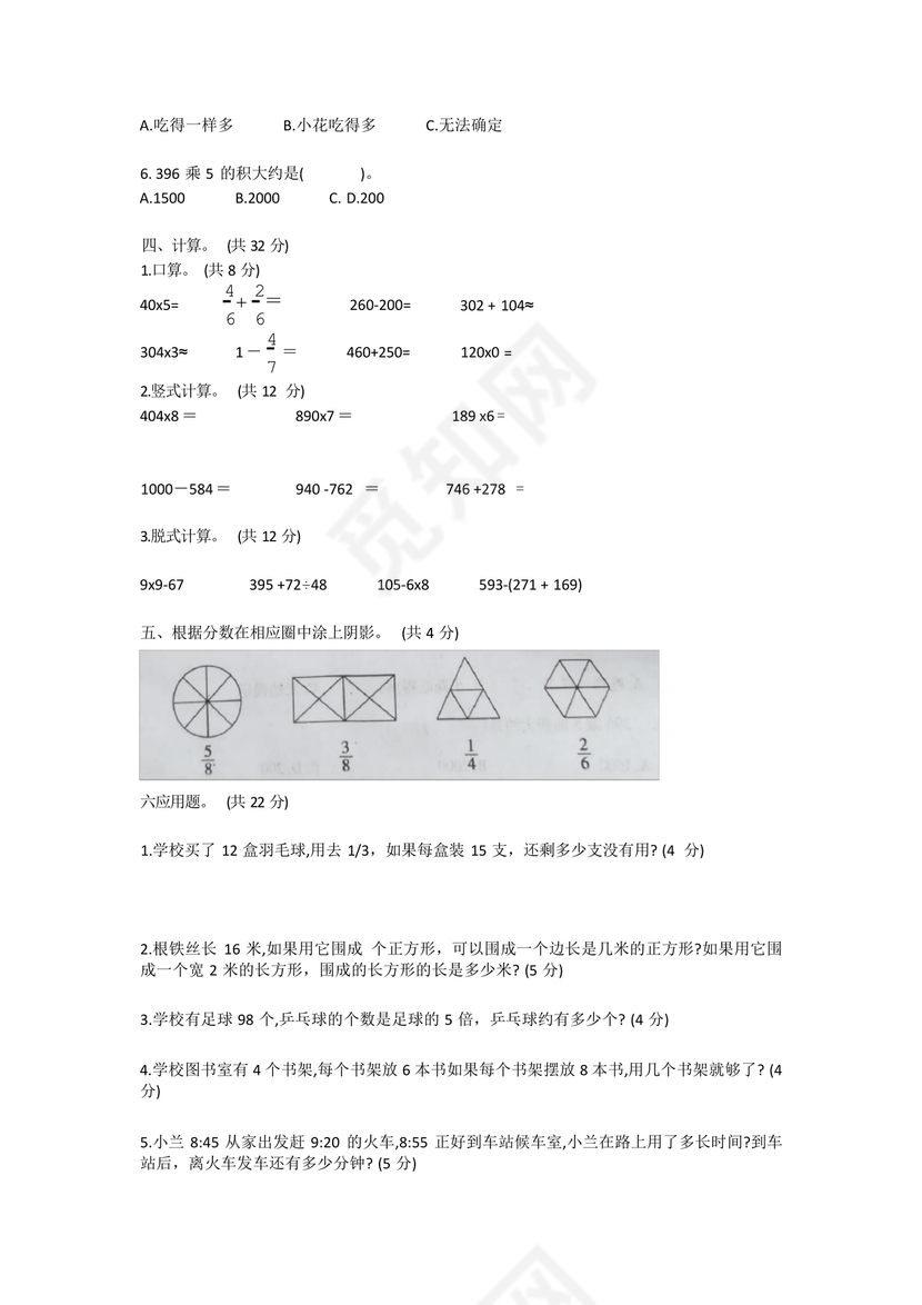 小学三年级数学期末考试卷