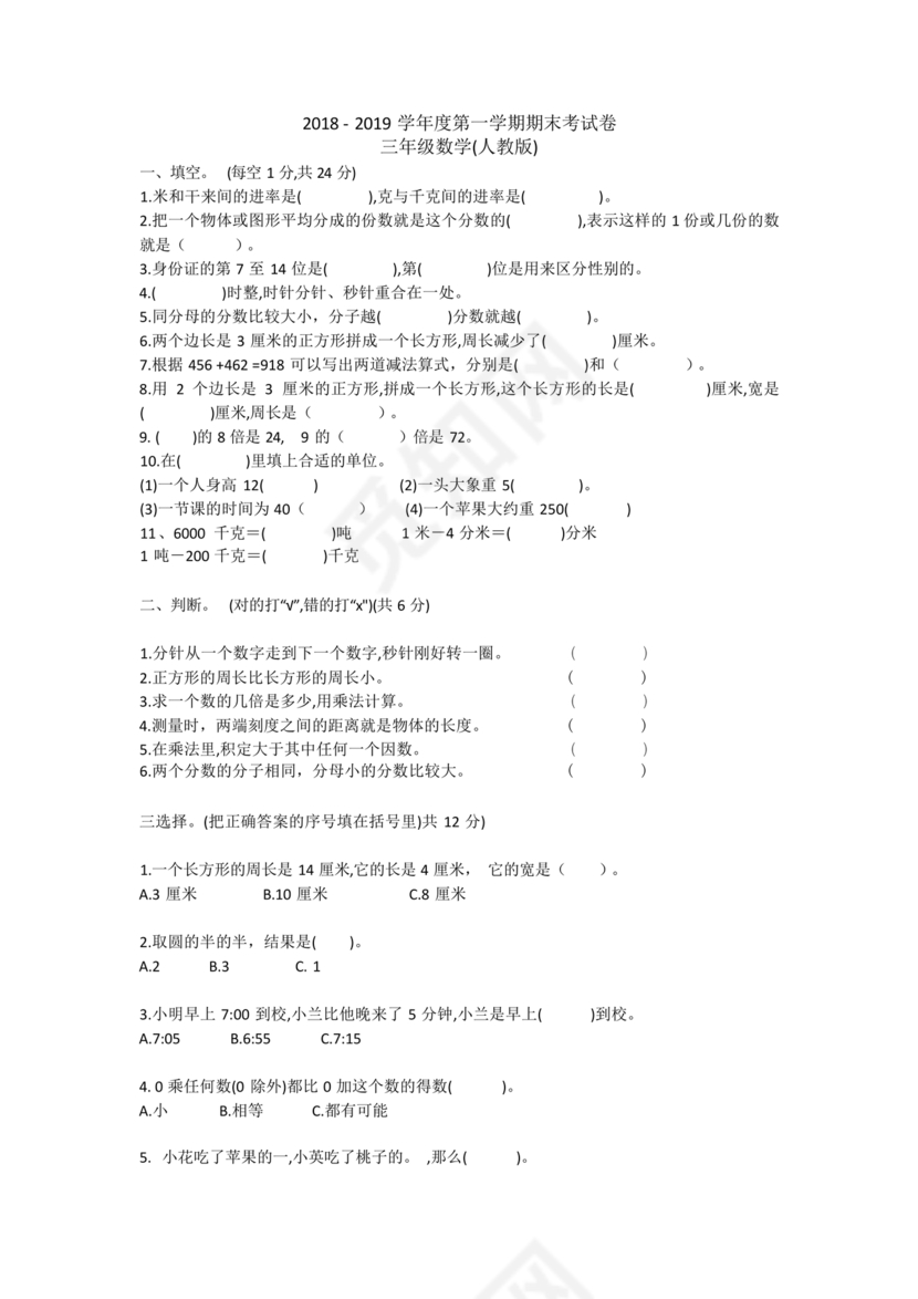 小学三年级数学期末考试卷