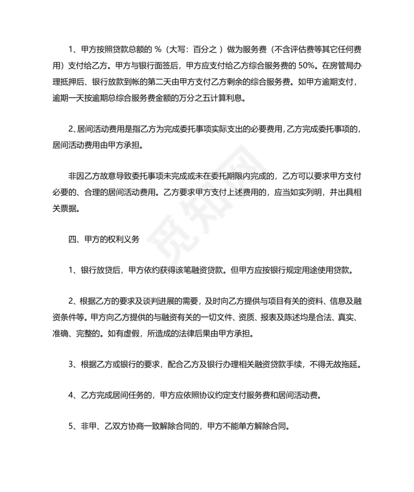 银行居间合同模板