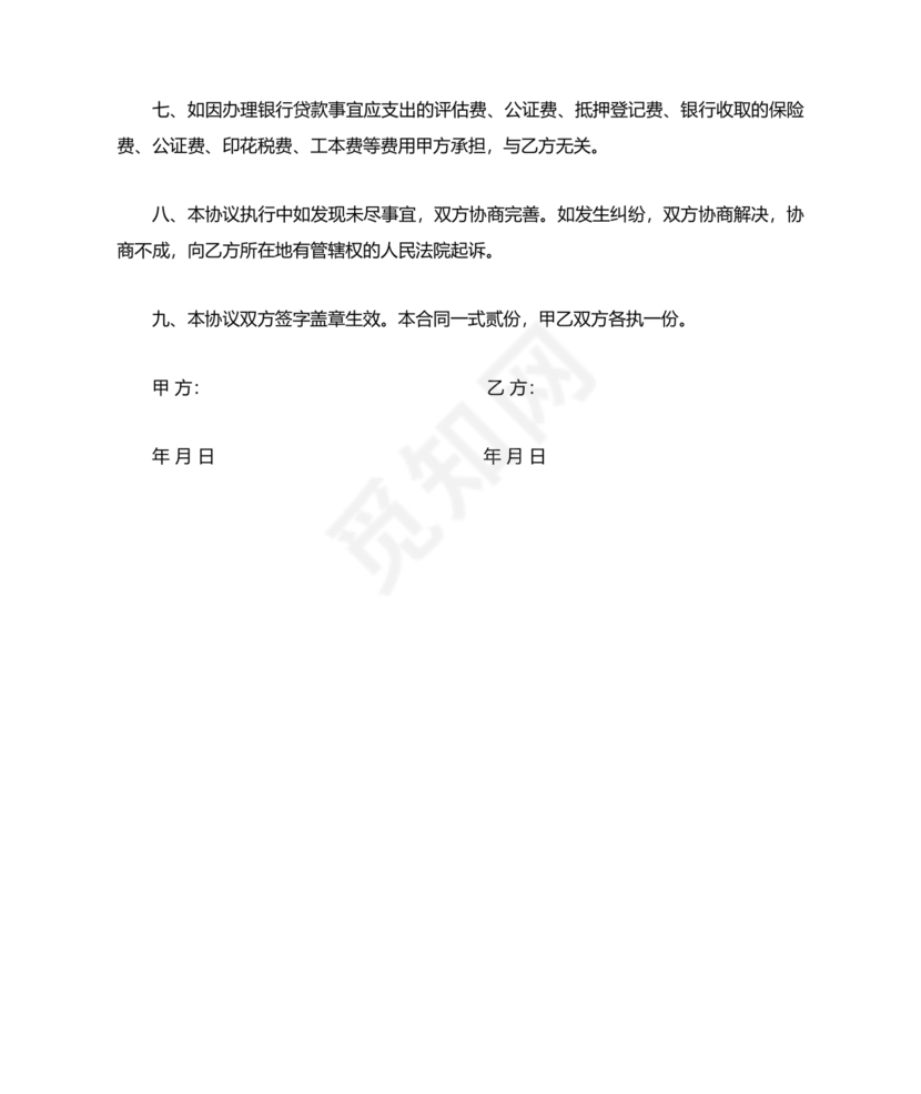 银行居间合同模板