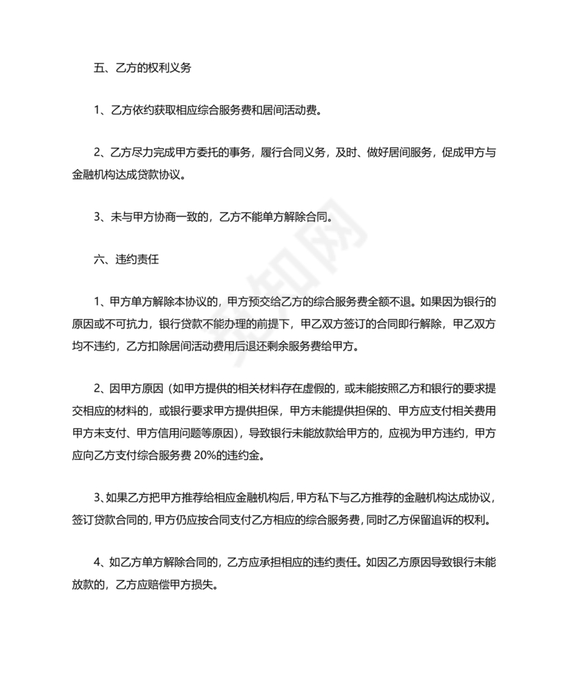 银行居间合同模板