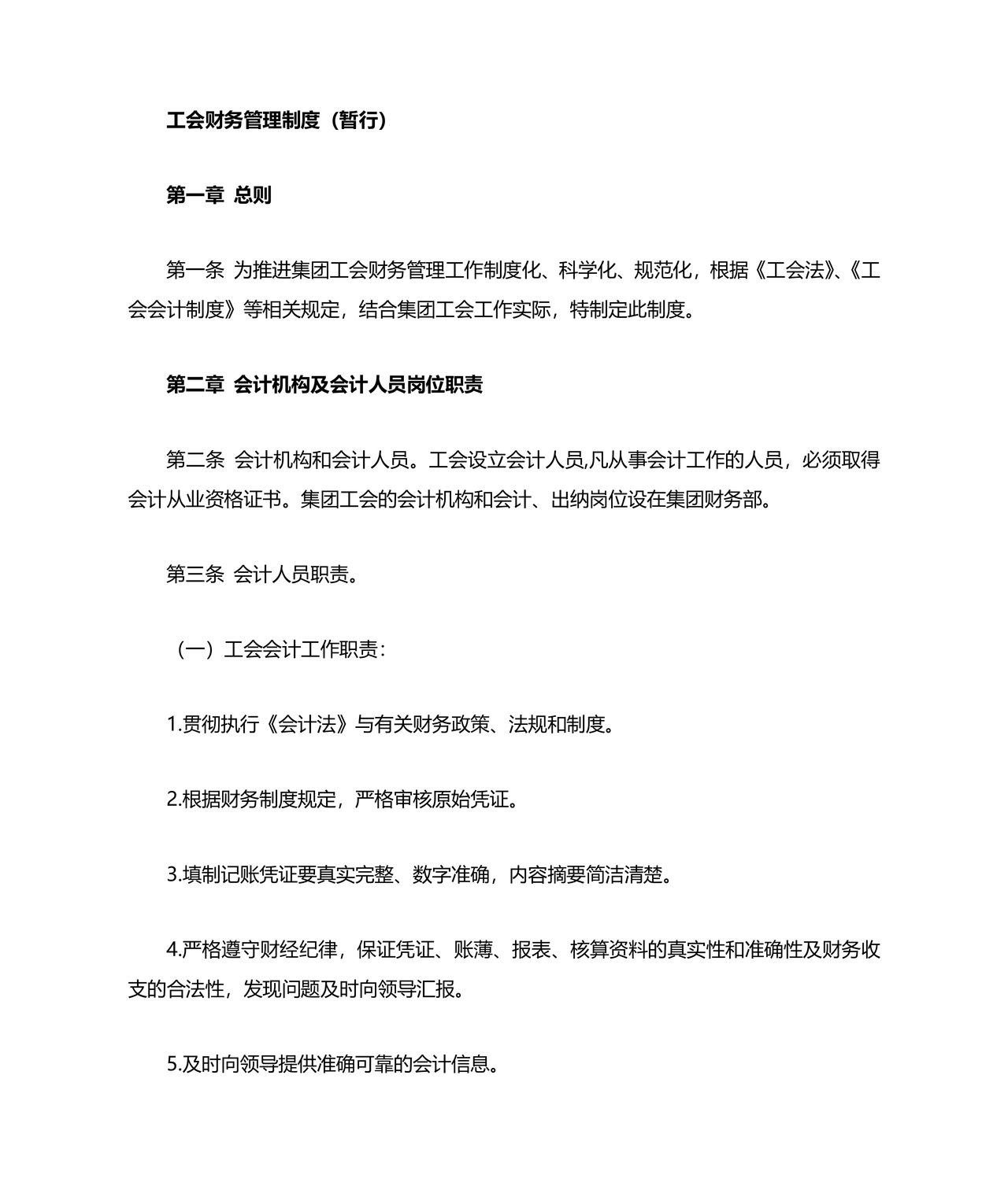 工会财务管理制度 最新