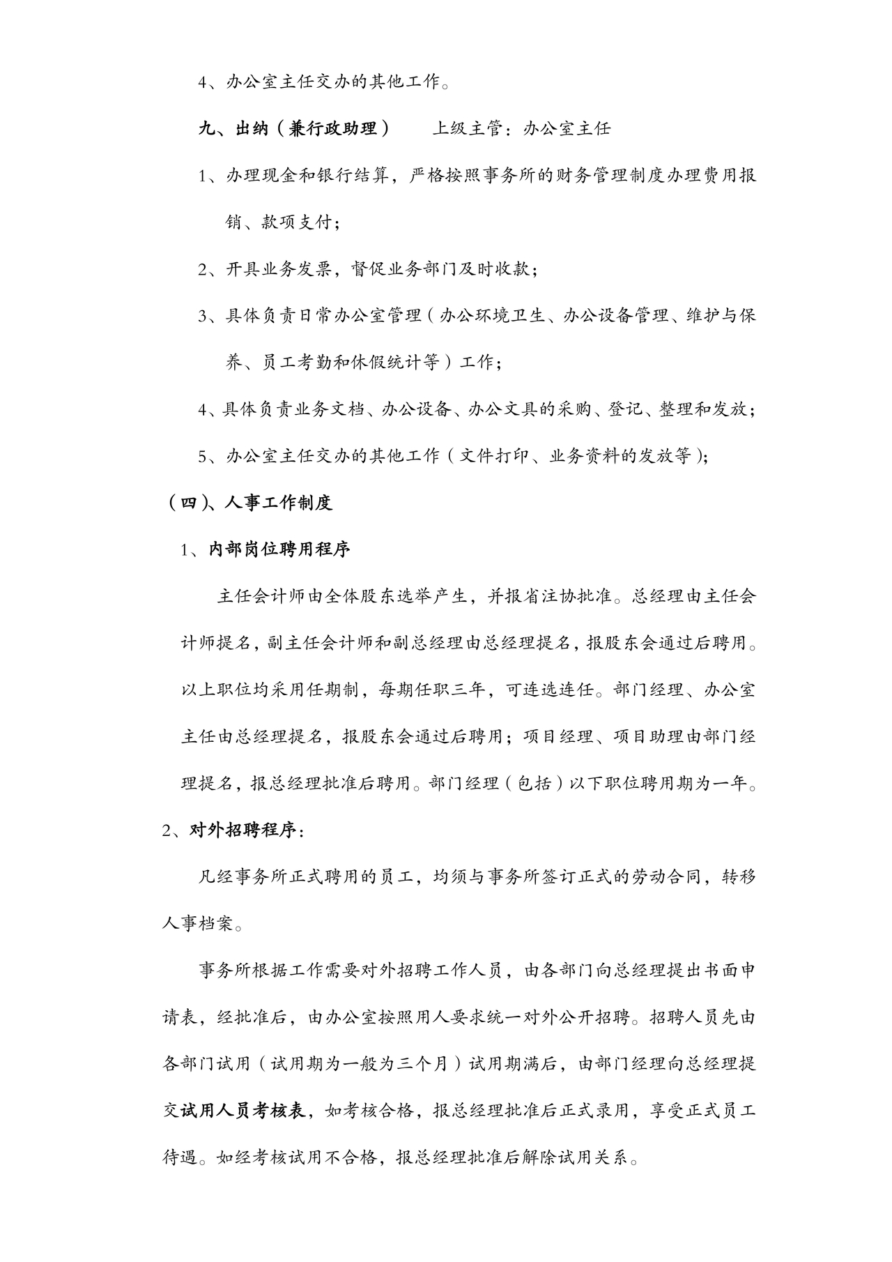 会计师事务所财务管理制度