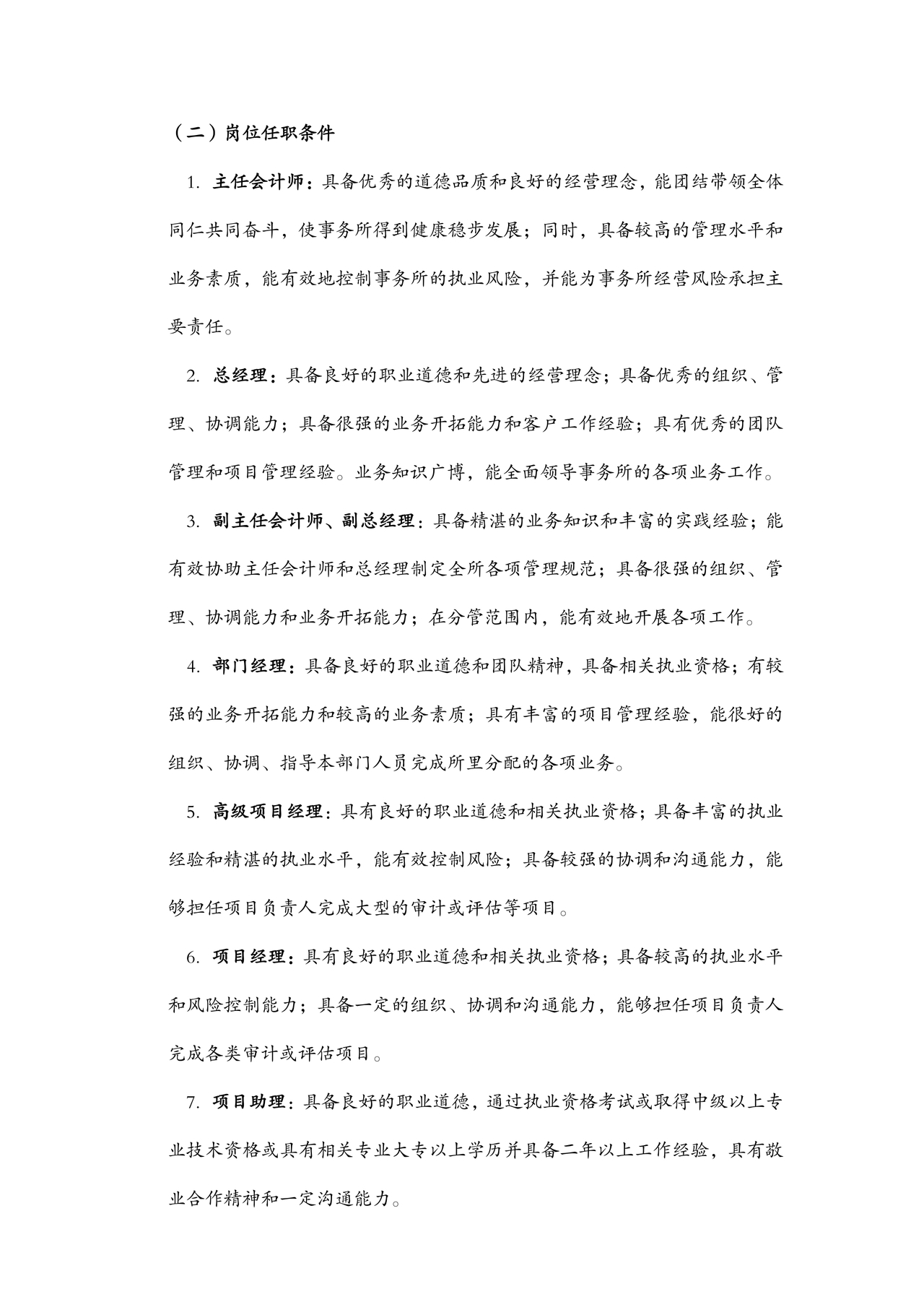 会计师事务所财务管理制度