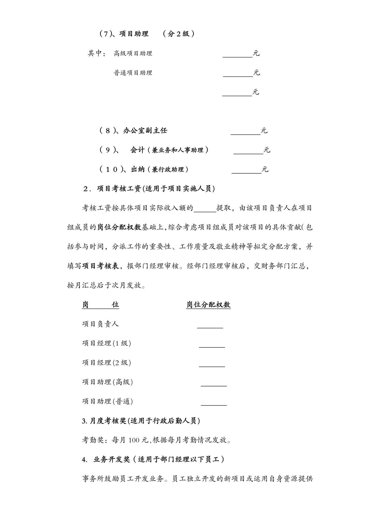 会计师事务所财务管理制度