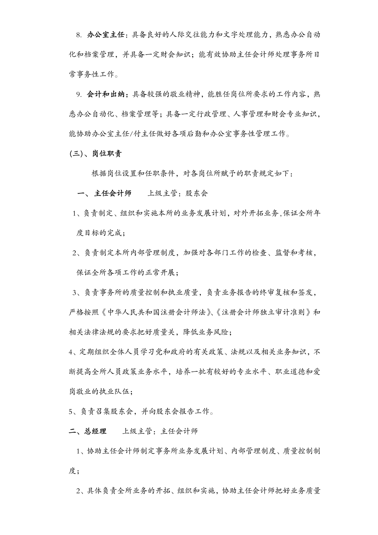 会计师事务所财务管理制度