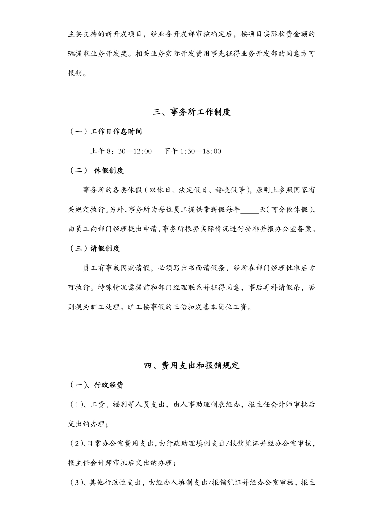 会计师事务所财务管理制度