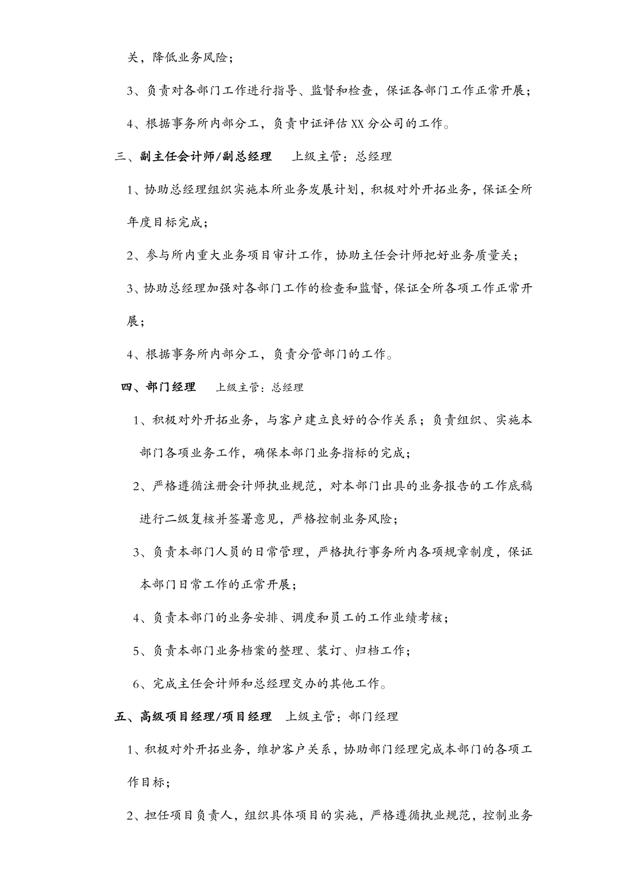 会计师事务所财务管理制度
