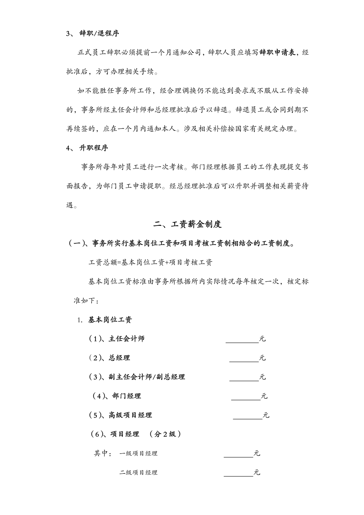 会计师事务所财务管理制度