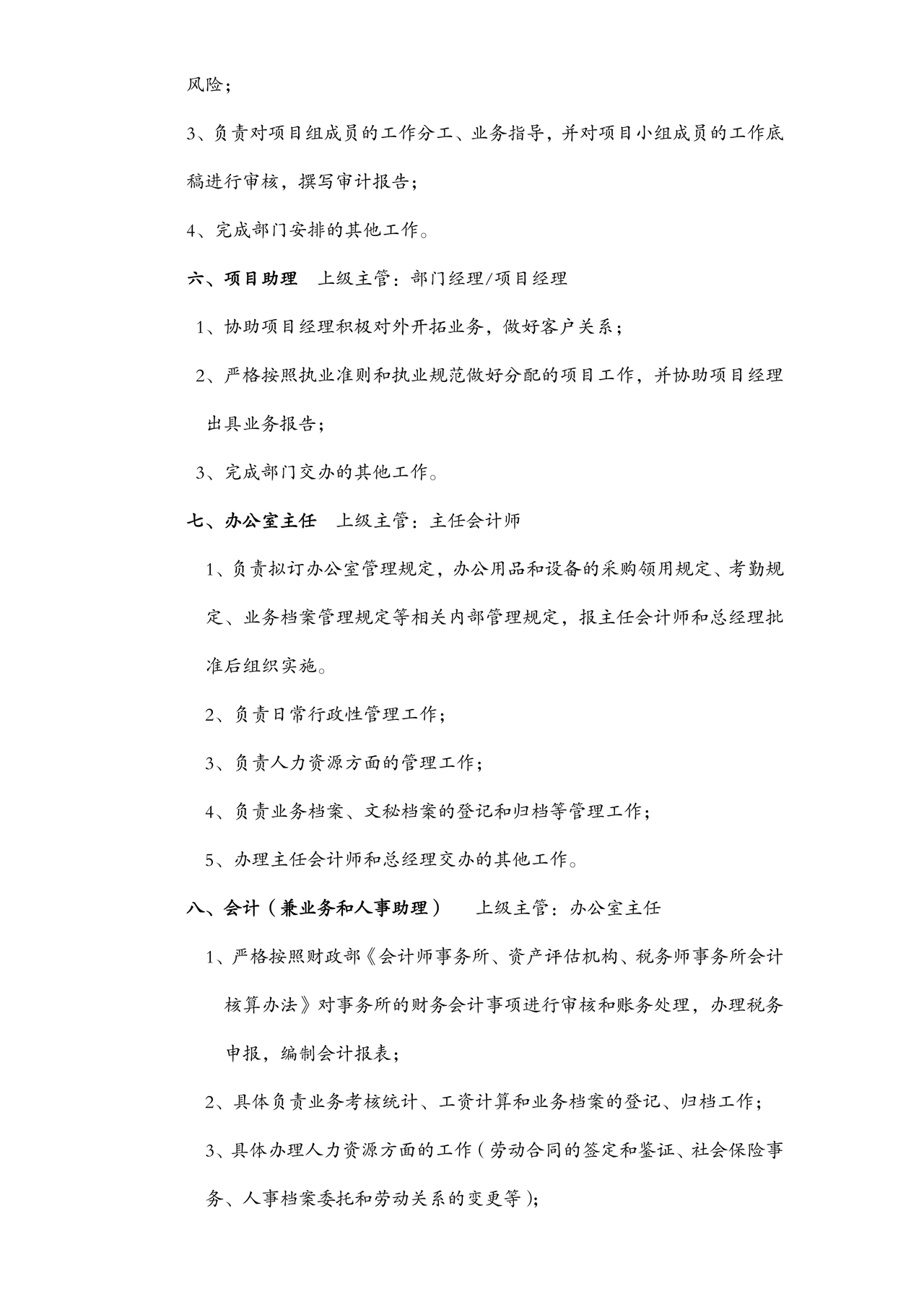 会计师事务所财务管理制度
