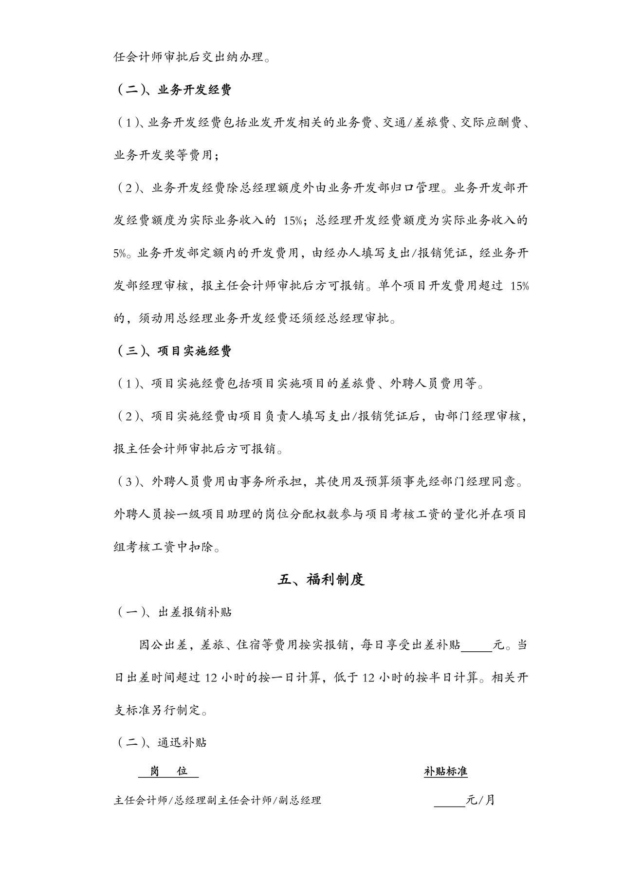 会计师事务所财务管理制度