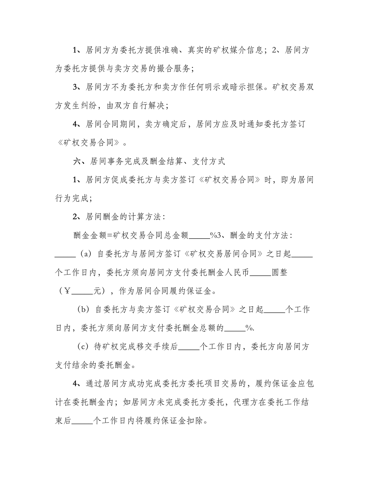 项目居间合同最新范本