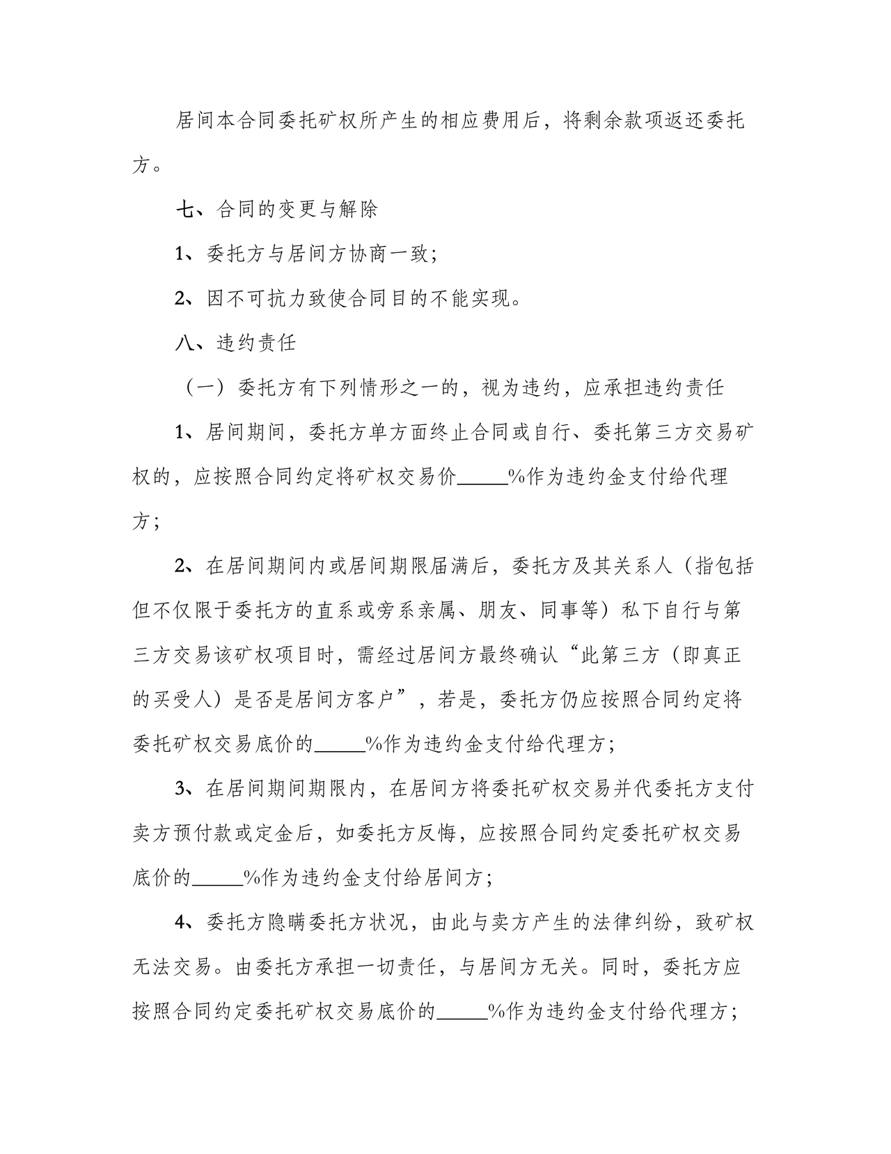 项目居间合同最新范本