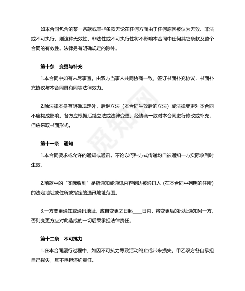 工程居间合同最新范本