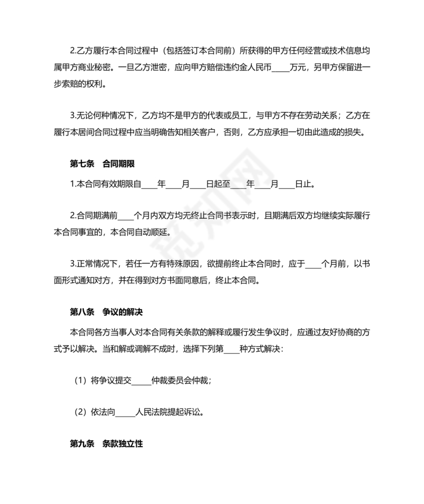 工程居间合同最新范本