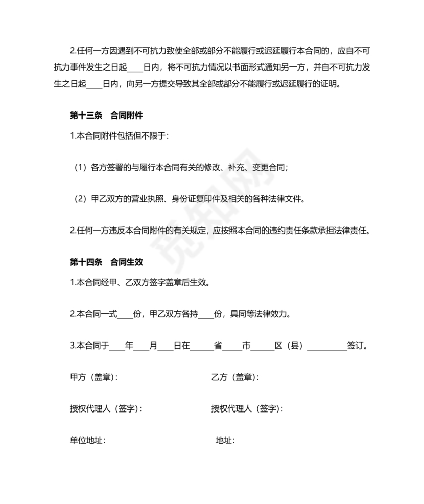 工程居间合同最新范本