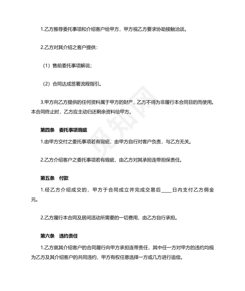 工程居间合同最新范本