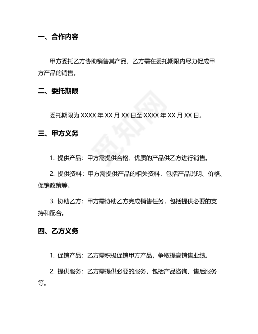 产品销售居间合同书