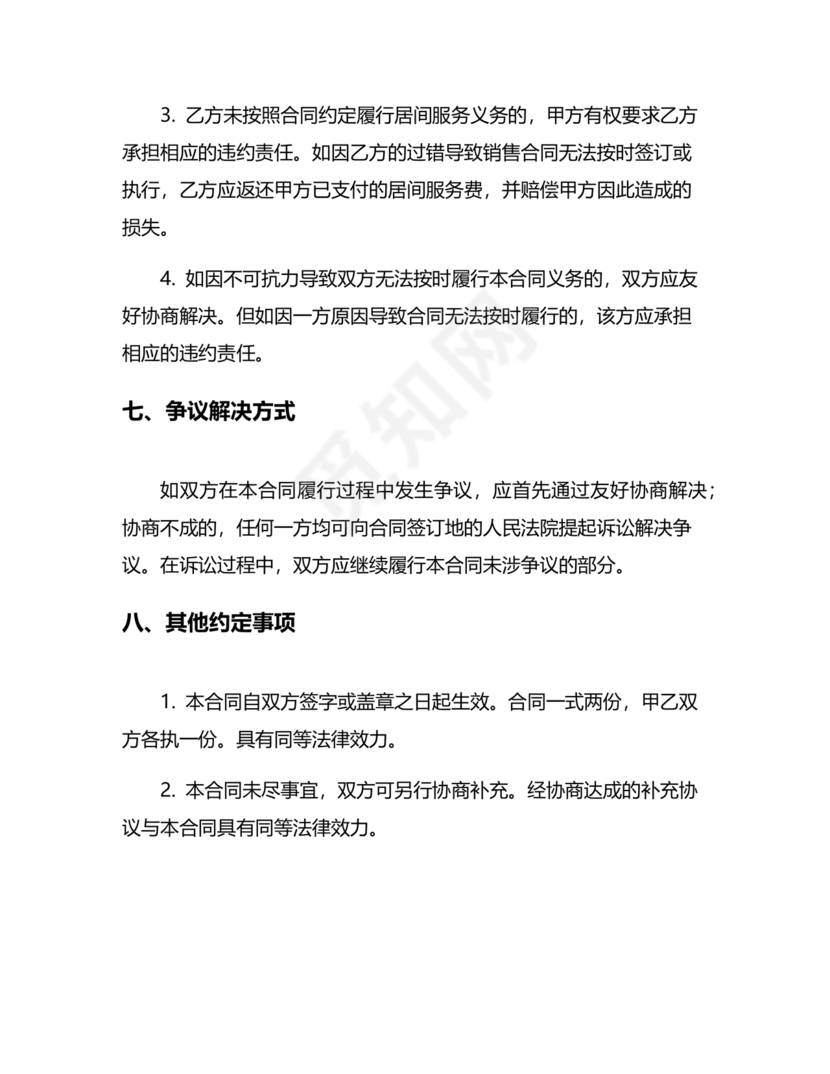 产品销售居间合同书