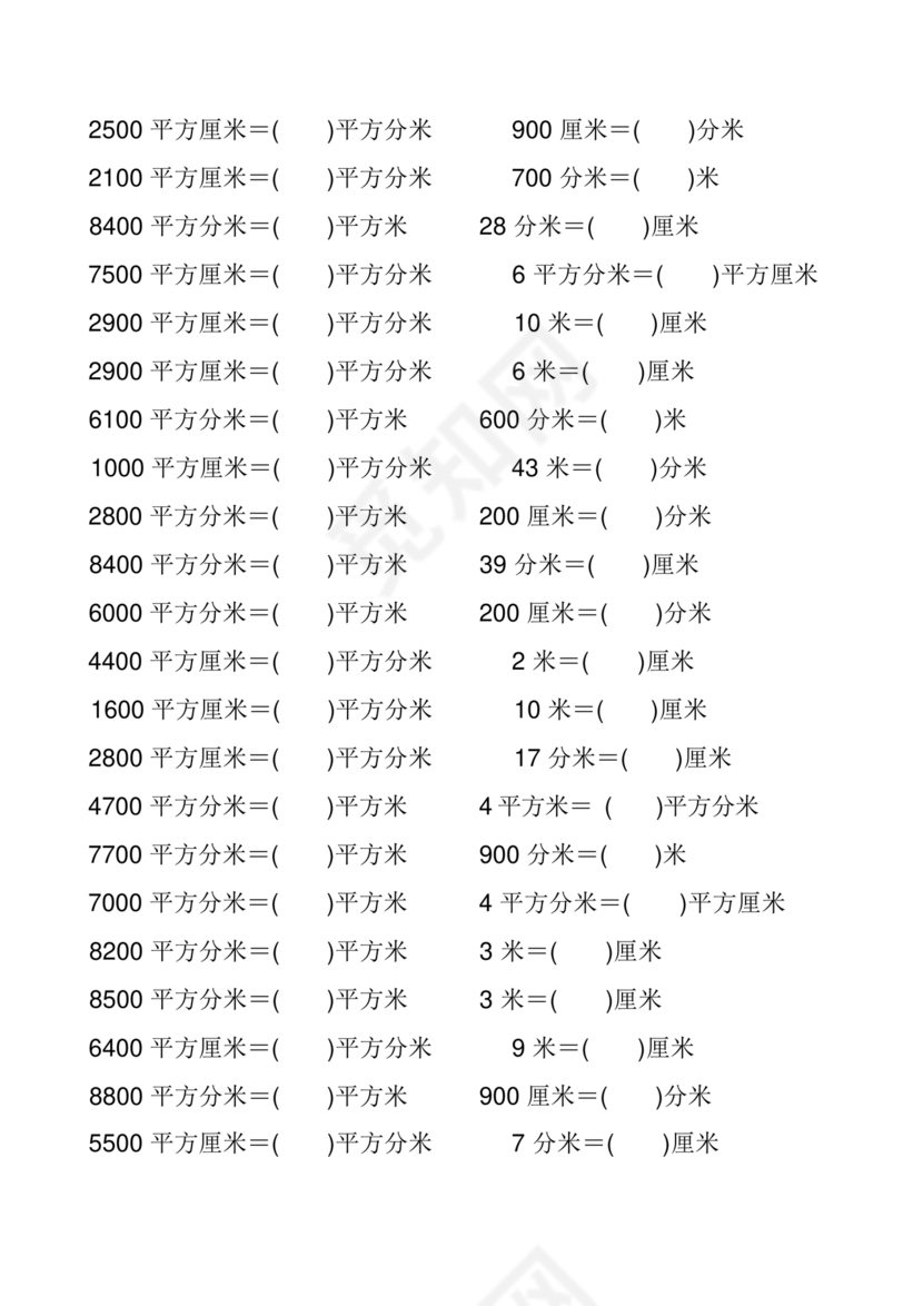 三年级数学练习题