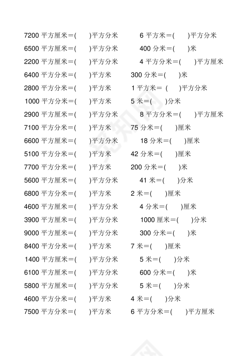 三年级数学练习题