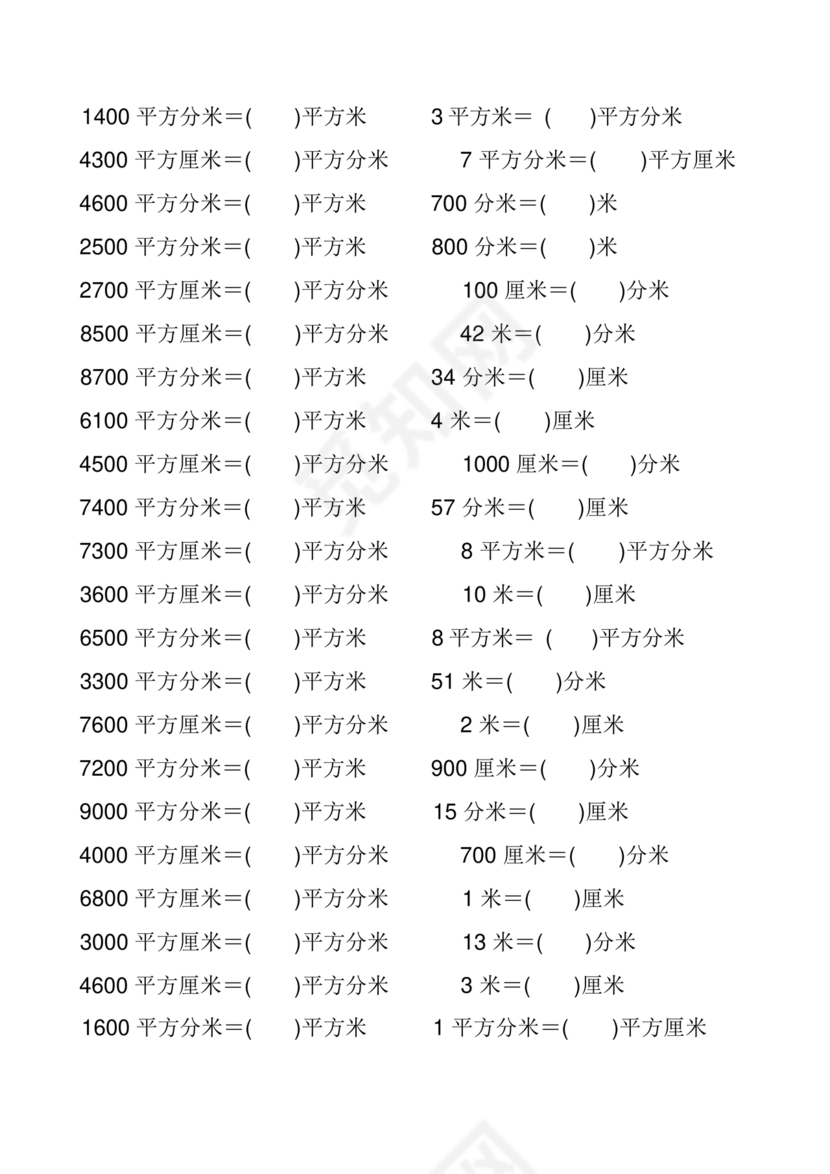 三年级数学练习题