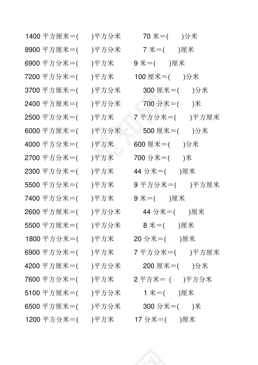 三年级数学练习题