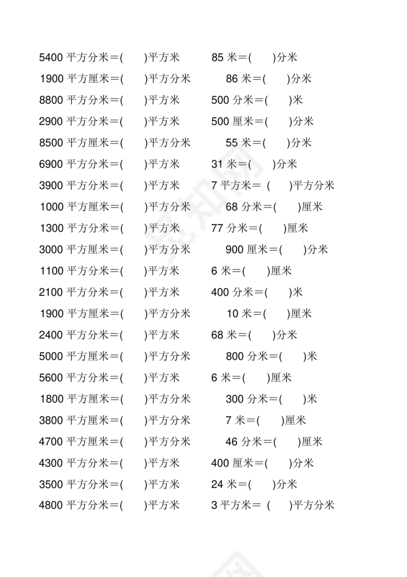 三年级数学练习题