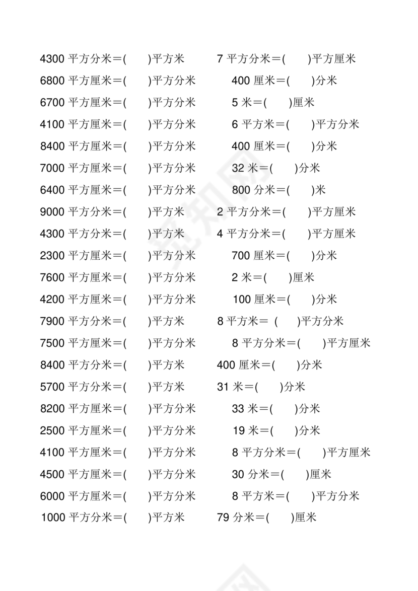 三年级数学练习题