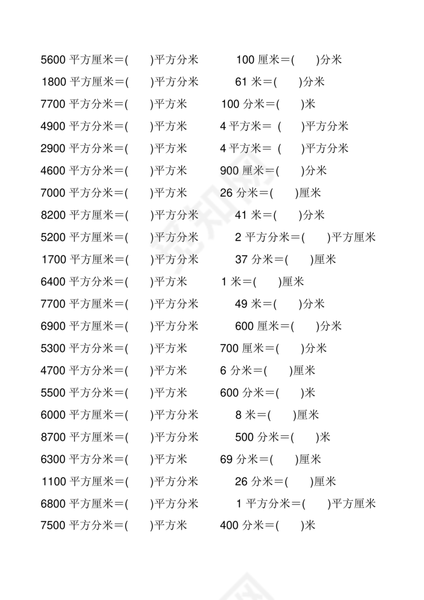 三年级数学练习题