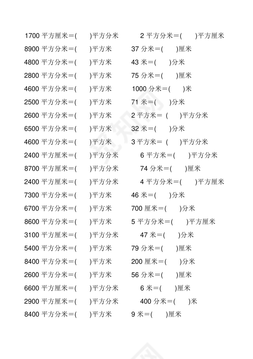 三年级数学练习题