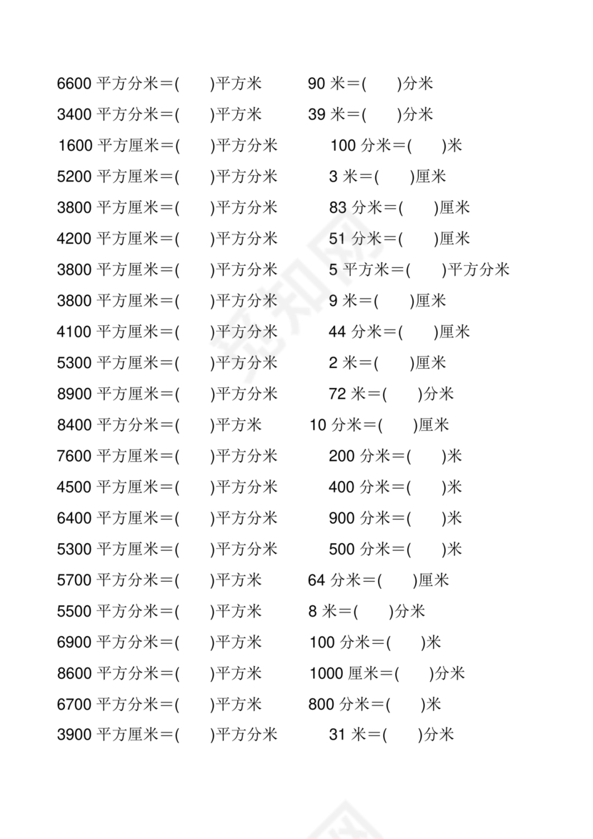 三年级数学练习题