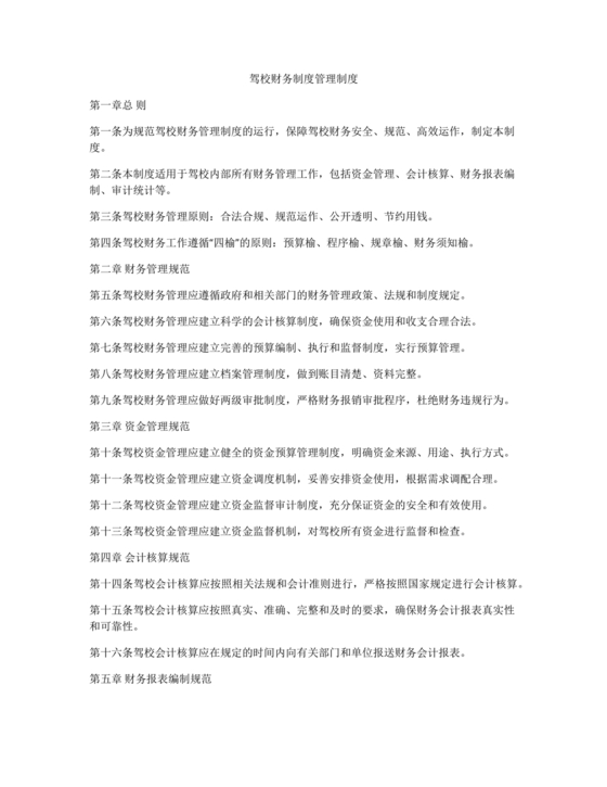 驾校财务管理制度