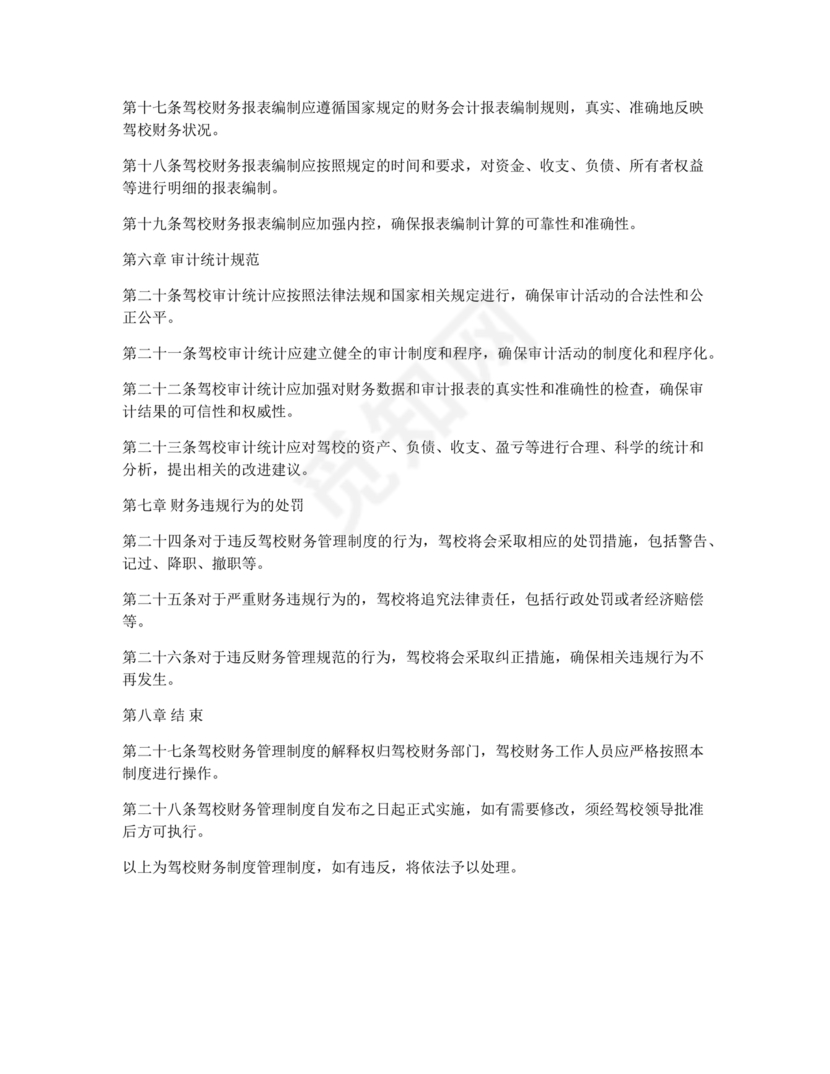 驾校财务管理制度