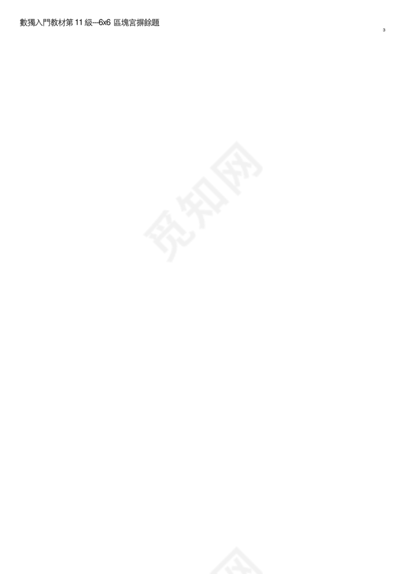 数独题目儿童入门