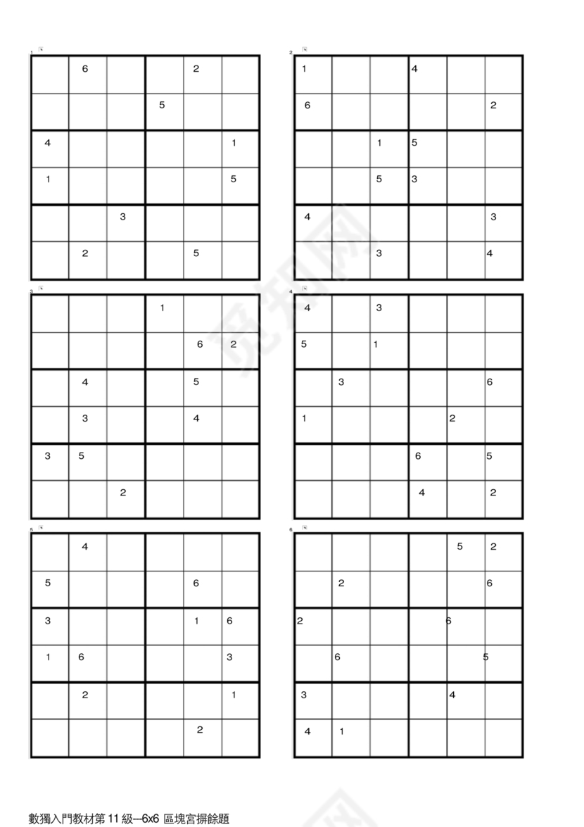 数独题目儿童入门