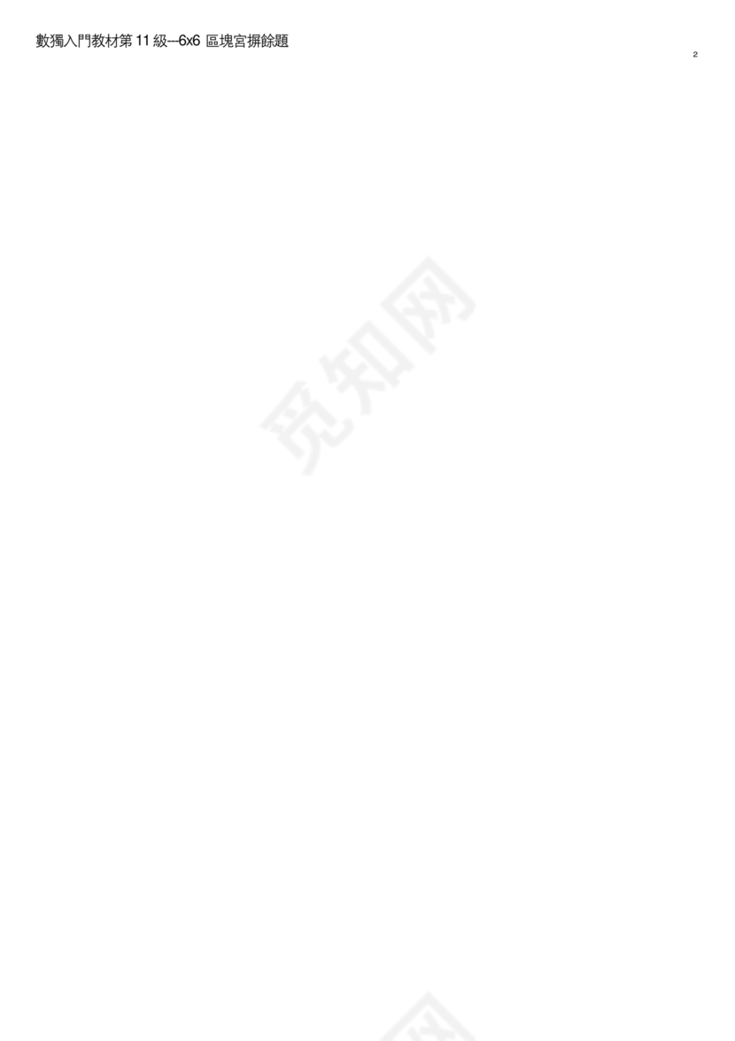 数独题目儿童入门