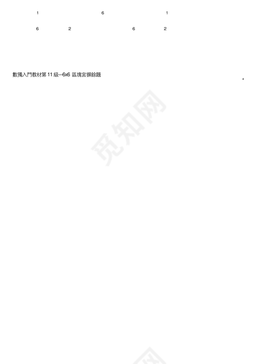 数独题目儿童入门