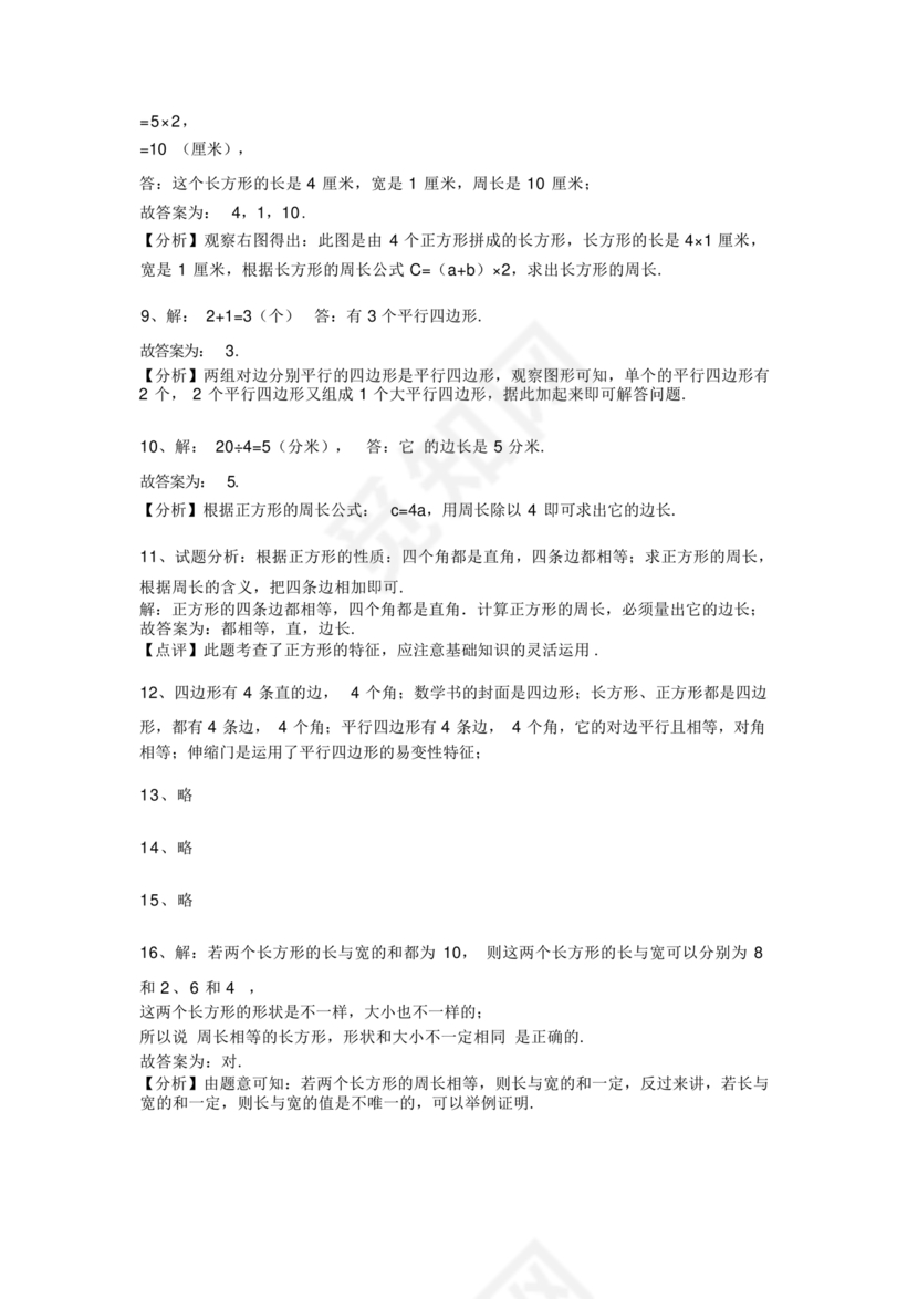 小学三年级数学期末考试卷及答案