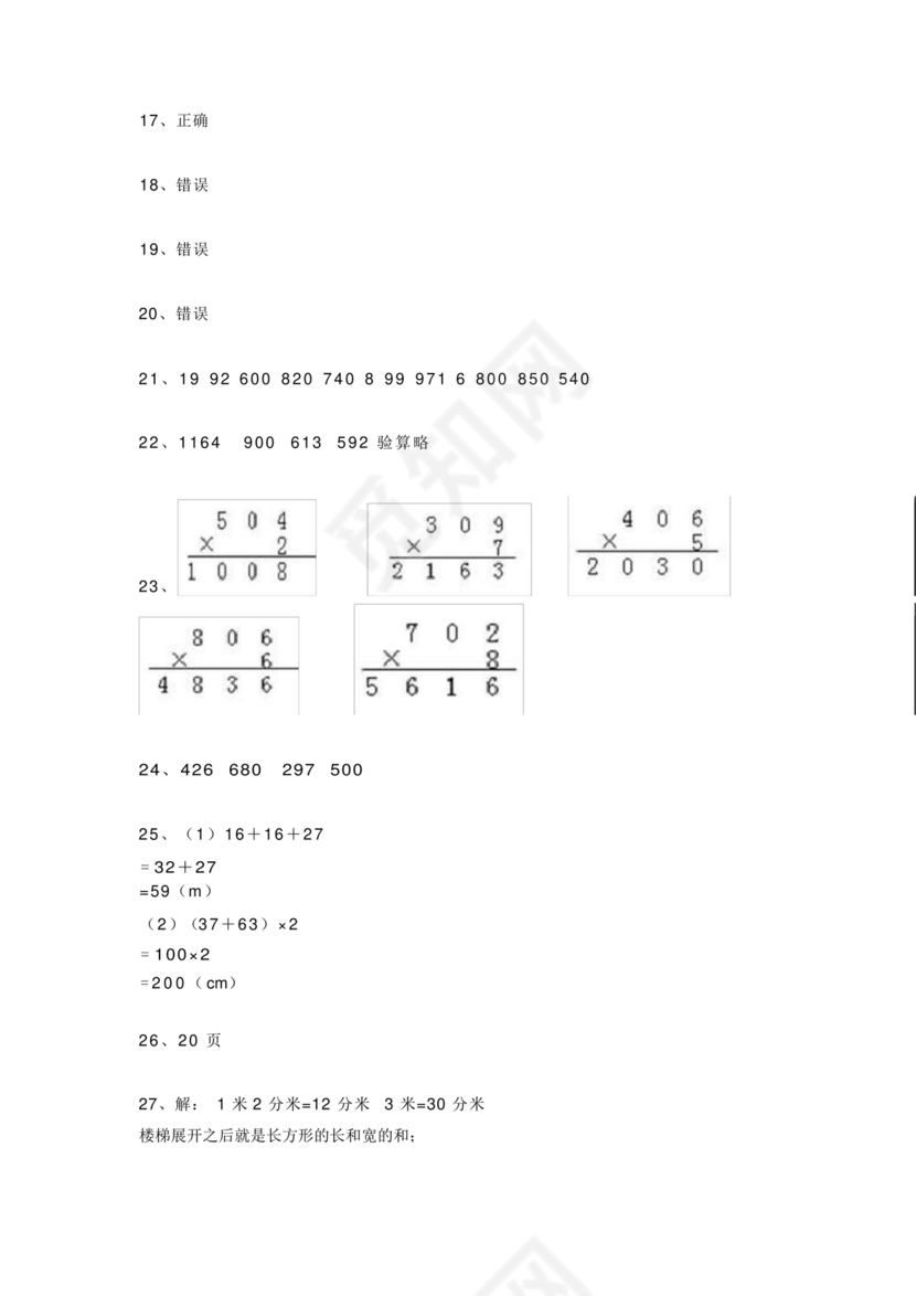 小学三年级数学期末考试卷及答案