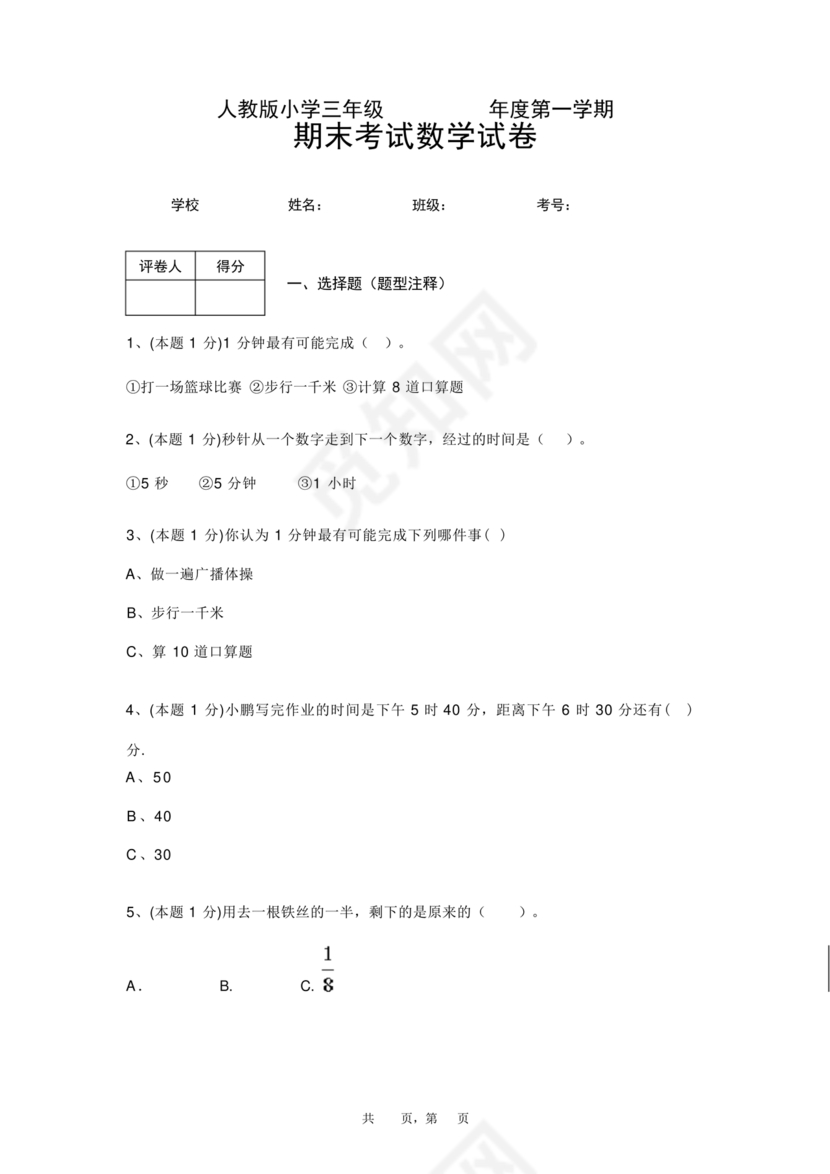 小学三年级数学期末考试卷及答案