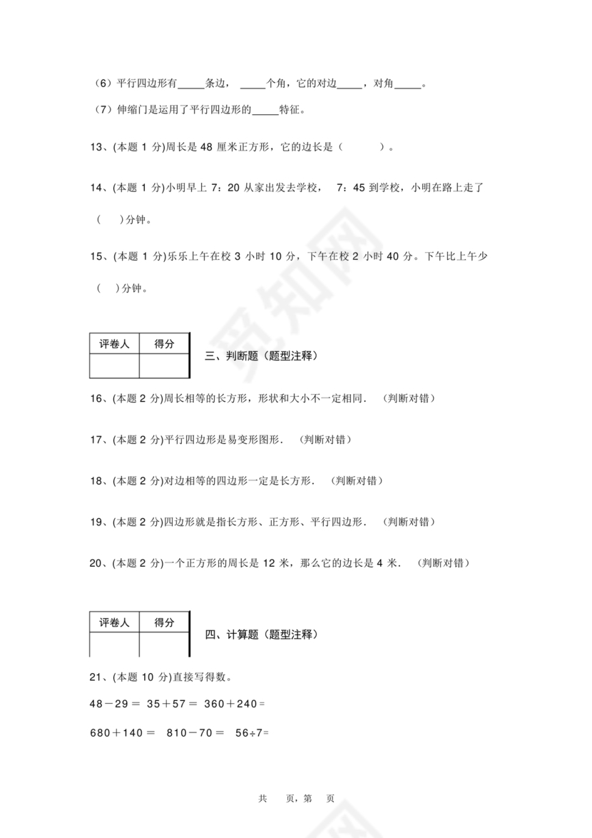 小学三年级数学期末考试卷及答案