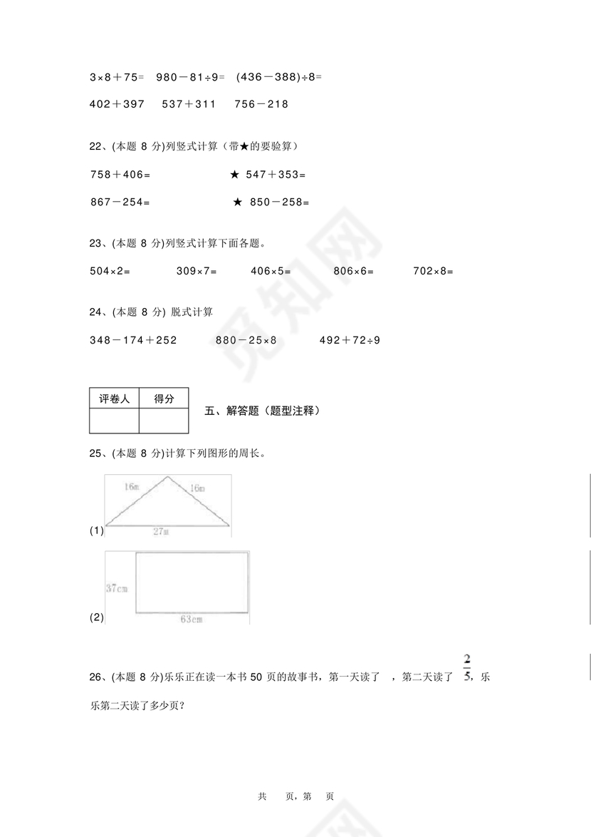 小学三年级数学期末考试卷及答案