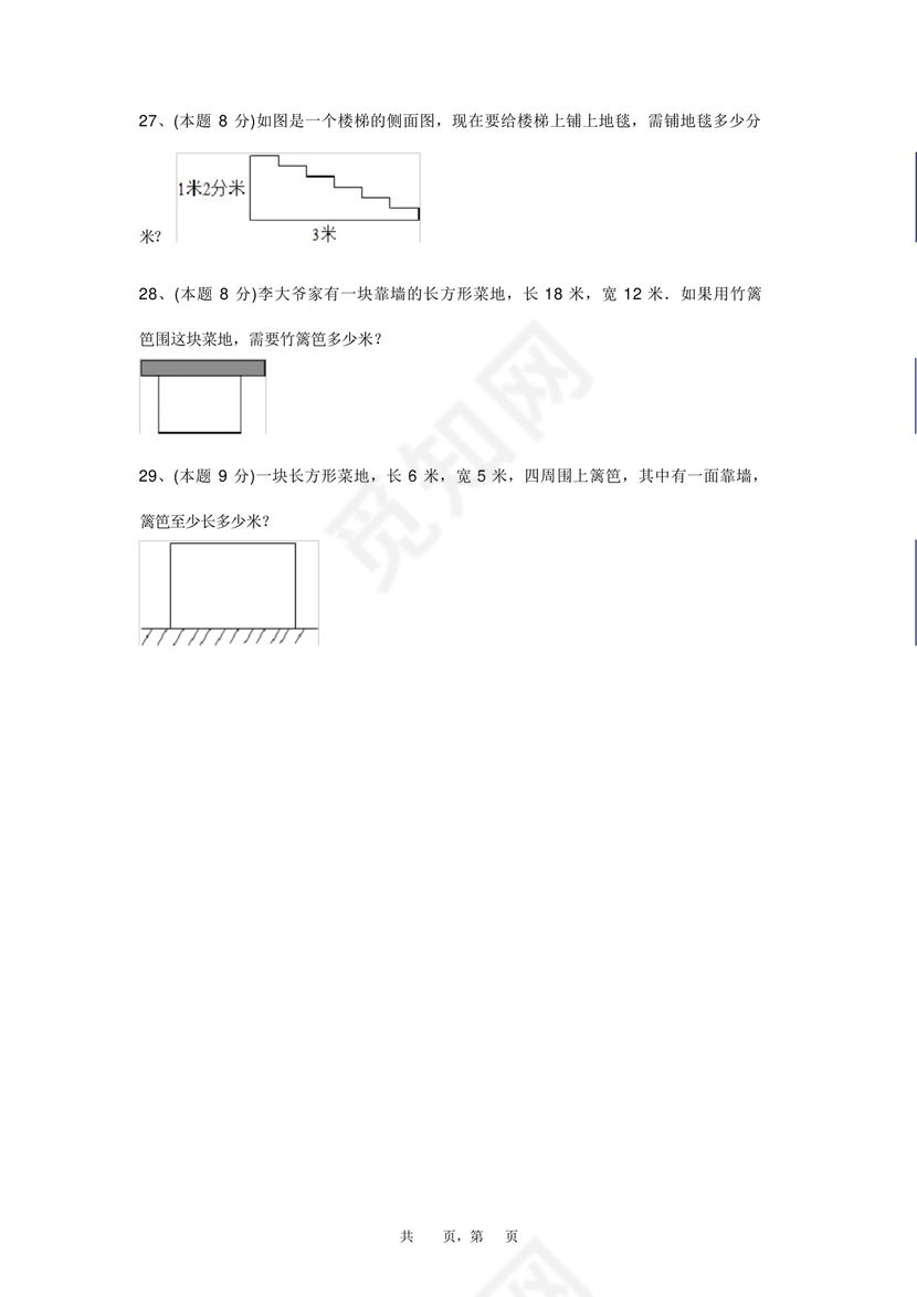 小学三年级数学期末考试卷及答案