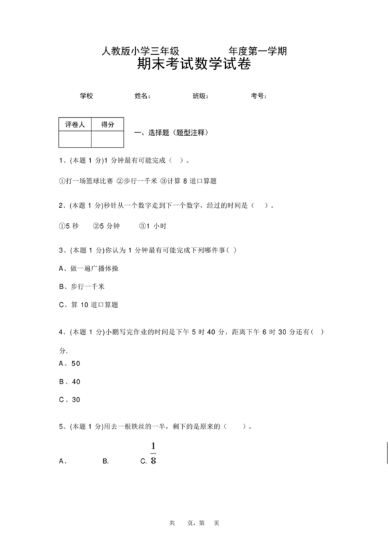 小学三年级数学期末考试卷及答案